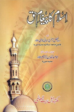 islam ka paigham e haq